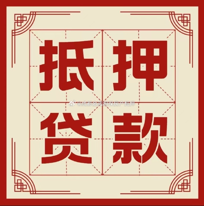 梅河口房产抵押贷款办理成数