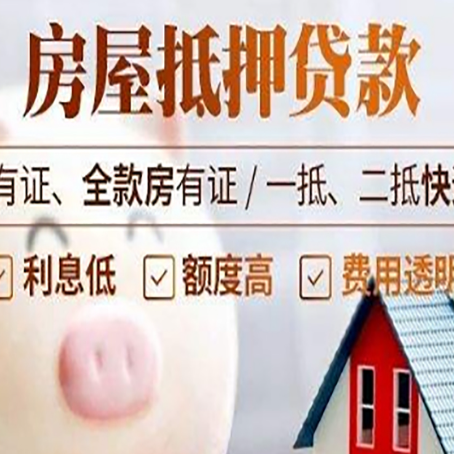 梅河口房子抵押贷款50万需要什么条件？