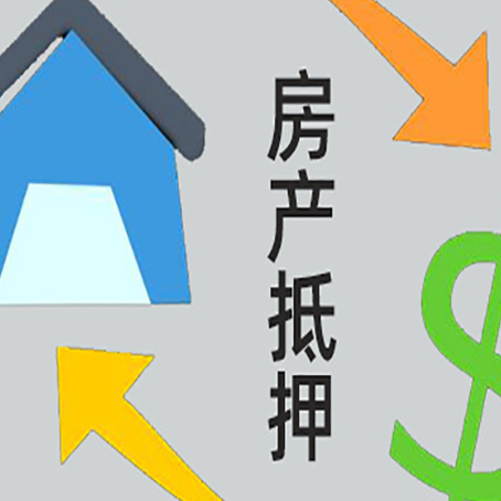 梅河口房子贷款抵押流程需要公证吗？