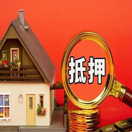 梅河口房产证二次抵押贷款有什么条件？