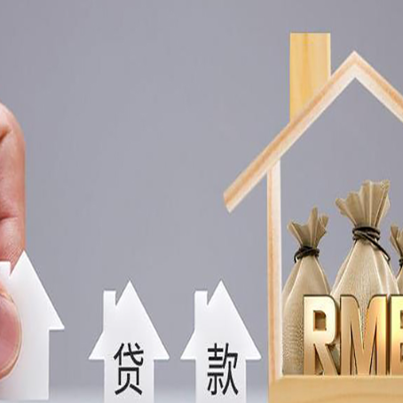 梅河口个人经营贷款对抵押物有哪些要求呢?